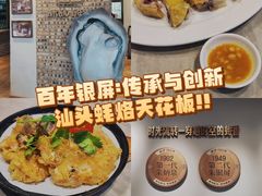 -百年银屏·蚝烙专门店(乐山店)