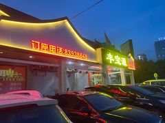 门面-丰宝源客家菜(常平店)