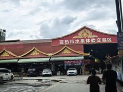 -曼阁市场水果批发市场