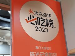 -陈光记烧腊店(罗保博士街店)