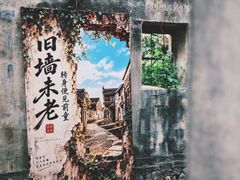 -前童古镇