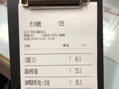 账单-轩记面食店
