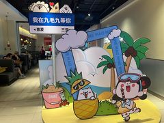 -九毛九西北菜(大东海店)