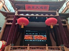 -关东古巷