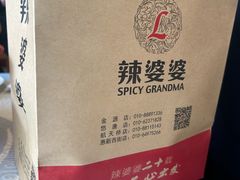 -辣婆婆(航天桥店)