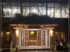 门面-竹吟山房