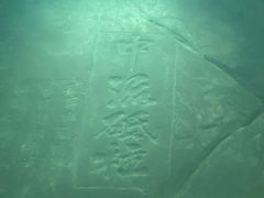 -白鹤梁水下博物馆