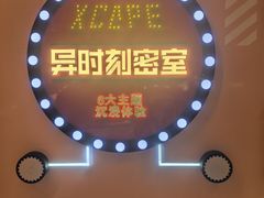 -Xcape异时刻密室逃脱魔法互动(瑞虹天地太阳宫店)