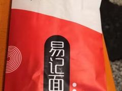 -易记皮肚面(明瓦廊店)