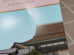 -京都御所