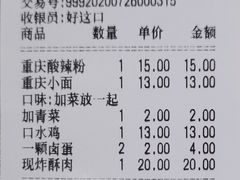 -好這口重庆小面(总店)