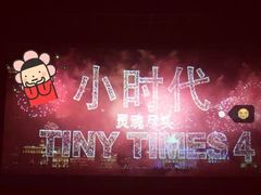 幸福蓝海国际影城(常熟星光天地店)-幸福蓝海国际影城(常熟星光天地店)