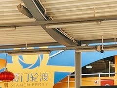 -厦门邮轮中心厦鼓码头(轮渡站)