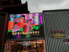 -大唐不夜城