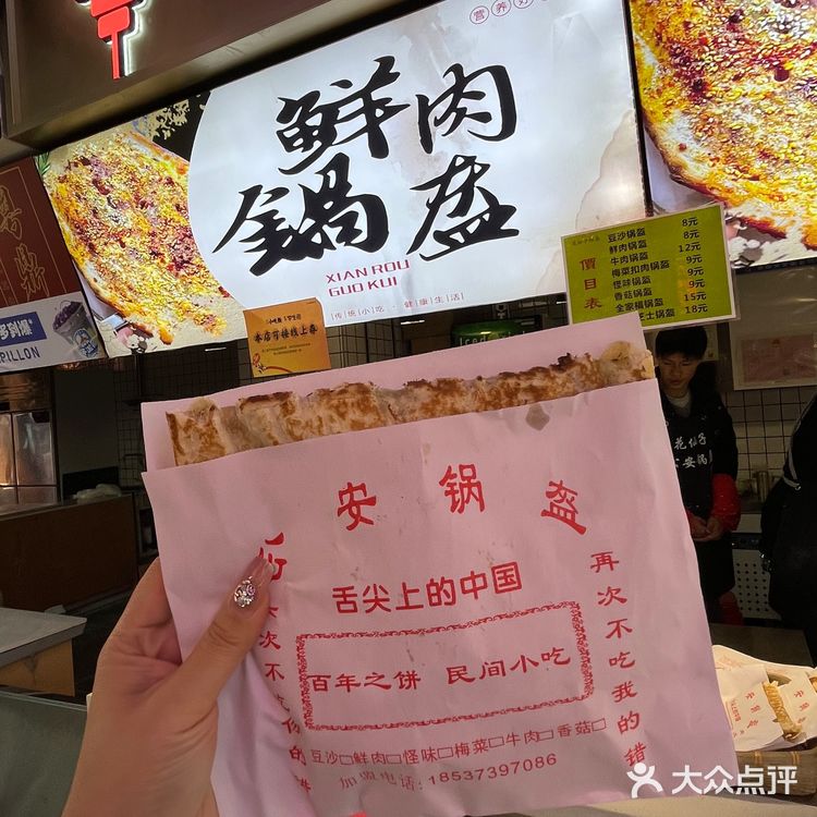 武汉的，光谷的，不能错过的公安锅盔😋