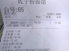 -虎子面粉馆(五一东村店)