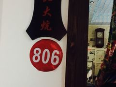 -东北大菜馆(延长路店)