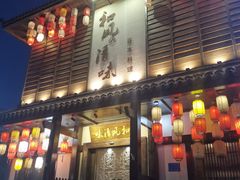 门面-和风清味日本料理(希尔顿店)