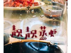 -靓靓蒸虾(恩施新天地店)