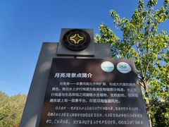 -月亮湾景区