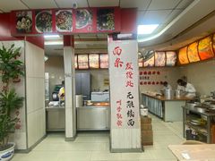 -瞻老元面馆(双塘路店)