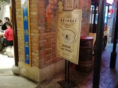 门面-七宝老街汤团(上海世纪汇广场店)