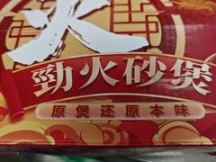 -万煲旺·香港老传承煲仔饭·猪杂汤(客村店)
