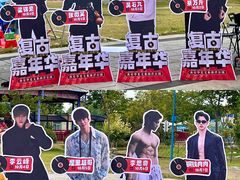 -华夏文旅西安度假区