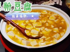 蟹粉豆腐-探花·意境江南菜·唐伯虎文化体验店·松鼠桂鱼(观前店)