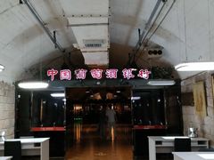 -青岛葡萄酒博物馆