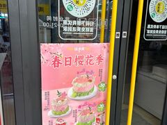 -味多美蛋糕(京旺家园店)