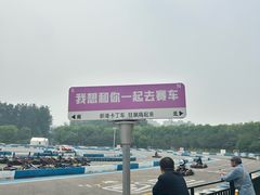 -新港卡丁车(奥森公园店)