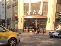 -老大昌(淮海中路店)