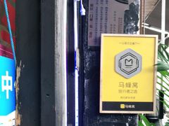 -南花桥羊肉馆老字号(乌镇店)