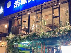 门面-浩源美食·椰子鸡