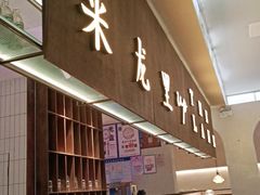 门面-来龙里 精致 东南亚餐室(万象城店)