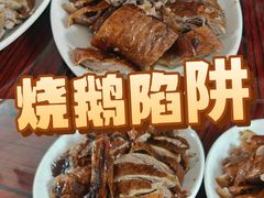 -凌舍好烧鹅(中山路店)