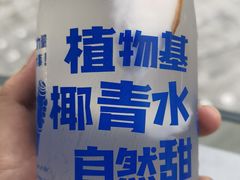 -蔻蔻椰·鲜萃椰子水(COCO Park店)