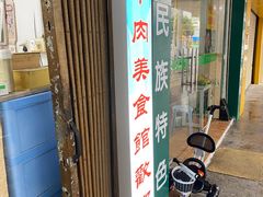 -五洲牛肉美食馆