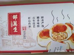 -邵万生食品公司(南京东路店)
