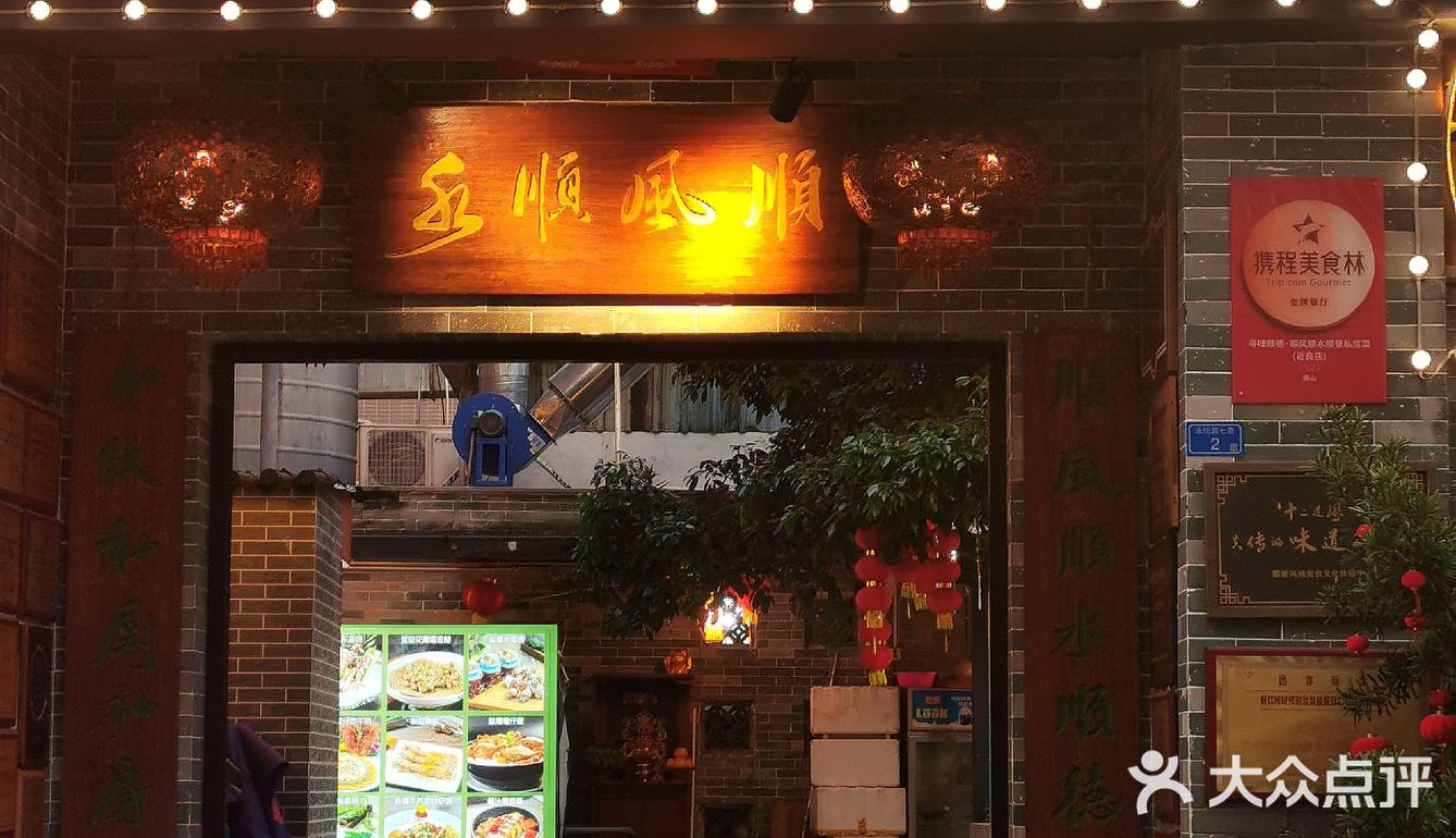 我不会告诉你顺德有这么一家好吃的私房菜
