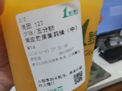 黄皮芒果茉莉绿-1点点(国贸店)