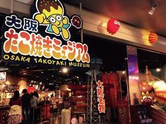 -章鱼烧博物馆(TAKOYAKI PARK)