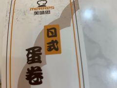 -美味思·面包蛋糕(盛平店)