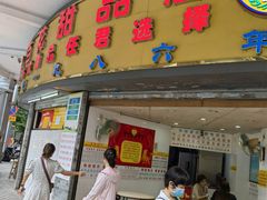 -百花传统甜品店(原址店)