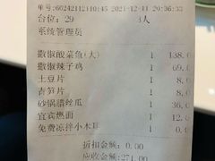 账单-撒椒·四川江湖菜(大族广场店)