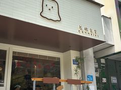 -发酵食堂(屏风街店)