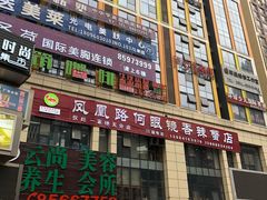 炒饭-凤凰路何眼镜香辣蟹(花果园店)
