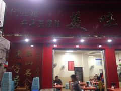 -代四孃牛华豆腐脑美味小食(总店)