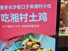 -湘村小灶·地道长沙菜·本地人优选(万家丽路店)